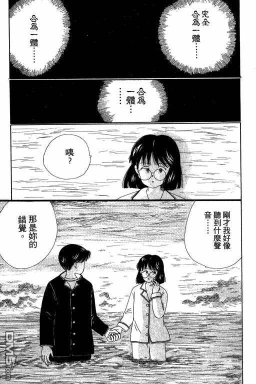 迷狐怪童 第3卷 第45页