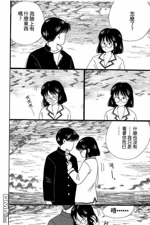 迷狐怪童 第3卷 第46页