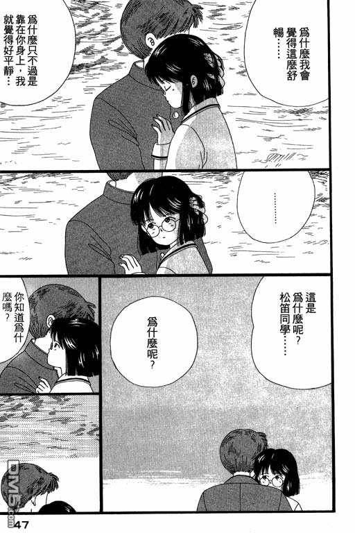 迷狐怪童 第3卷 第47页