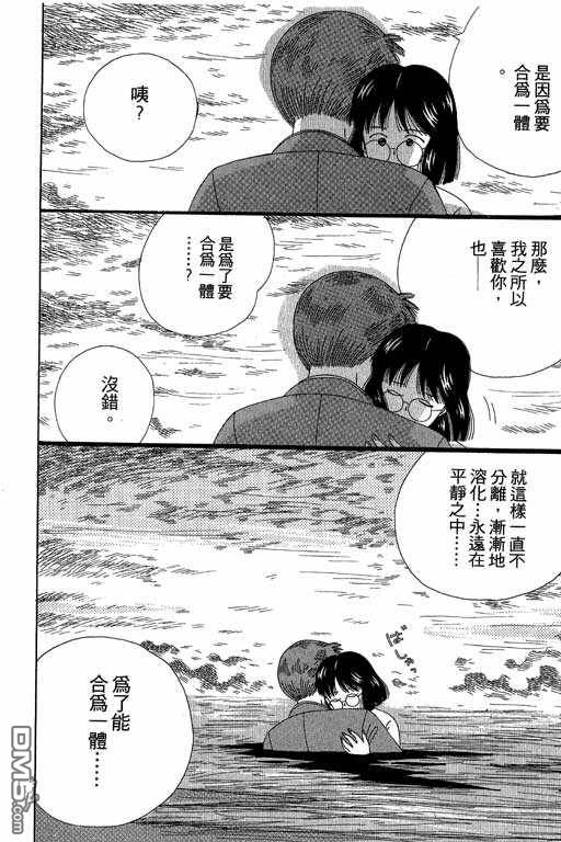 迷狐怪童 第3卷 第48页