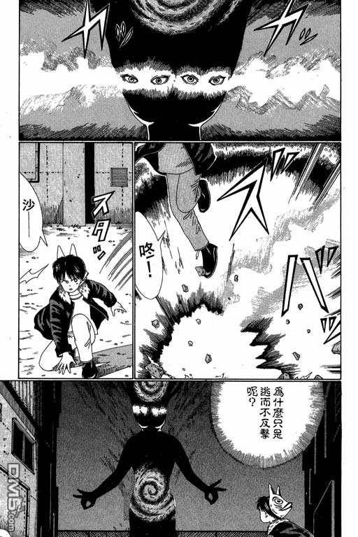 迷狐怪童 第3卷 第49页