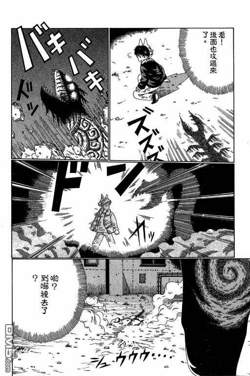 迷狐怪童 第3卷 第50页