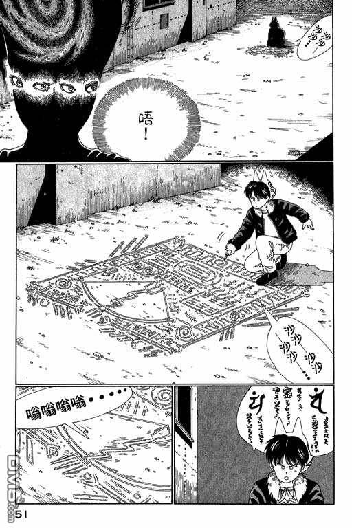 迷狐怪童 第3卷 第51页