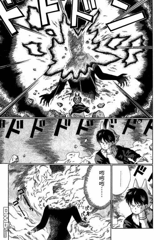 迷狐怪童 第3卷 第53页