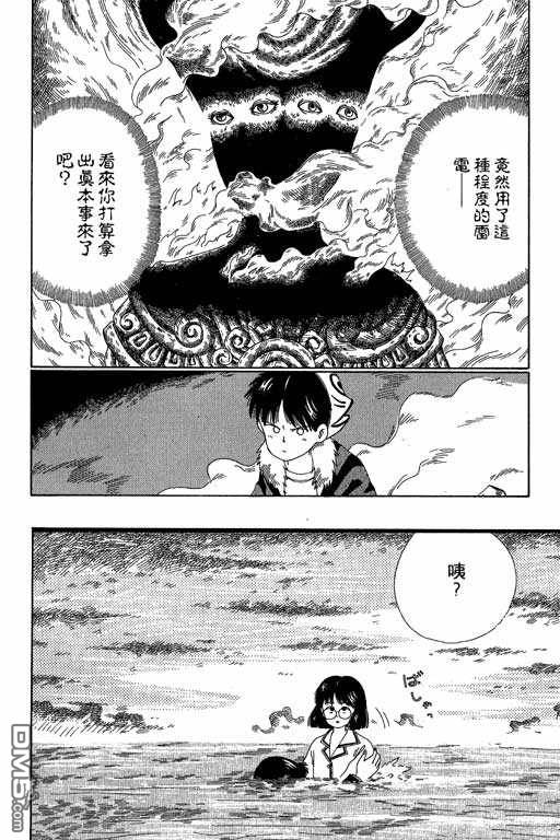 迷狐怪童 第3卷 第54页