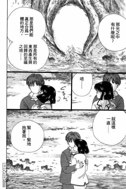 迷狐怪童 第3卷 第56页