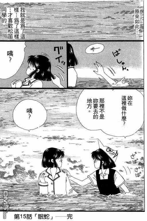 迷狐怪童 第3卷 第57页