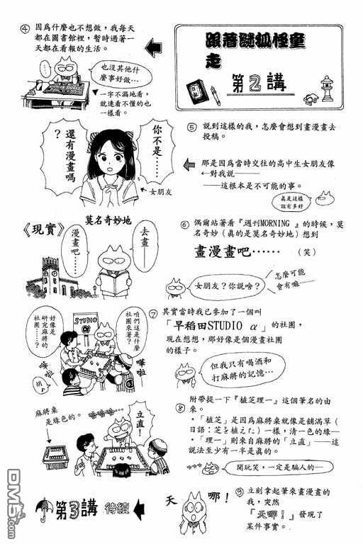 迷狐怪童 第3卷 第58页