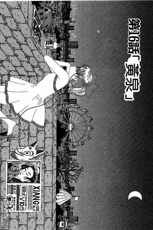 迷狐怪童 第3卷 第59页