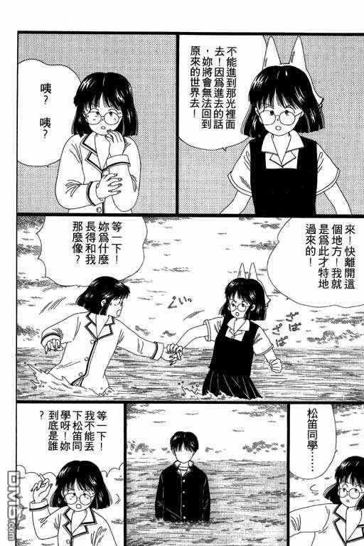 迷狐怪童 第3卷 第60页