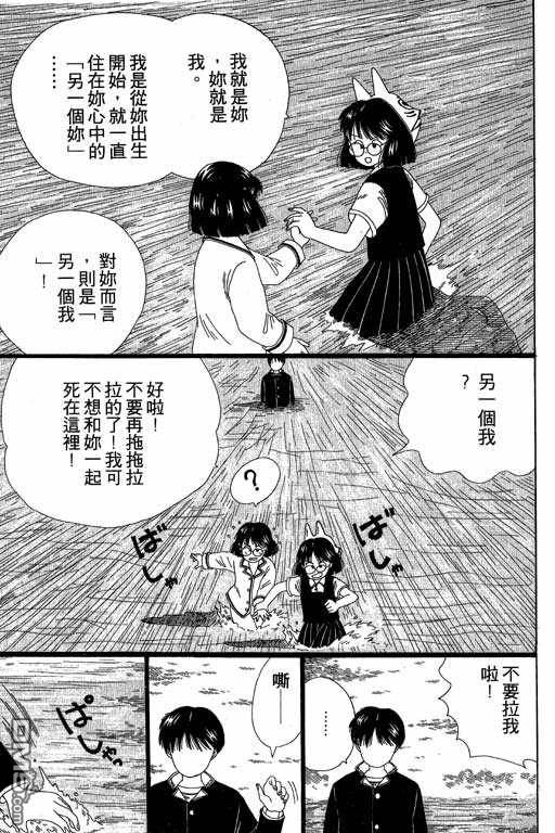 迷狐怪童 第3卷 第61页