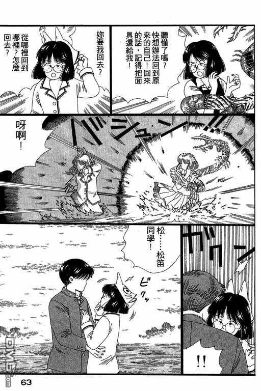 迷狐怪童 第3卷 第63页