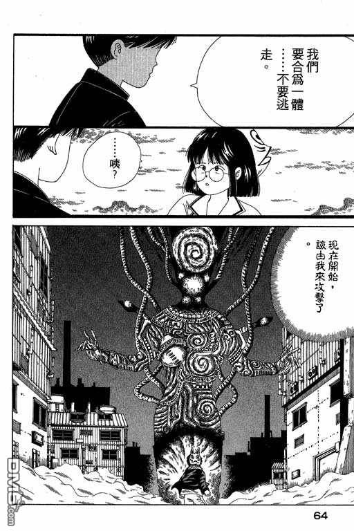 迷狐怪童 第3卷 第64页