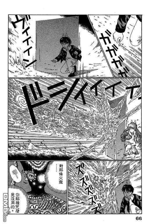 迷狐怪童 第3卷 第66页