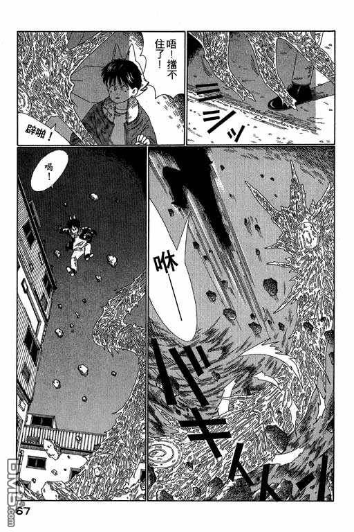 迷狐怪童 第3卷 第67页