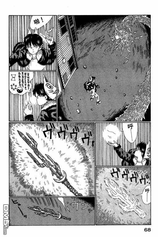 迷狐怪童 第3卷 第68页