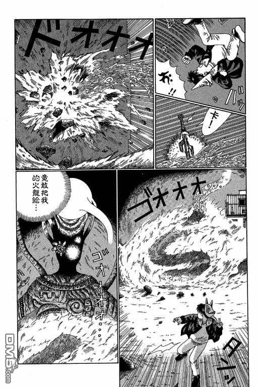 迷狐怪童 第3卷 第70页