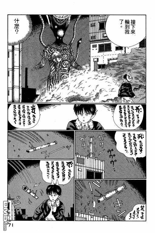 迷狐怪童 第3卷 第71页