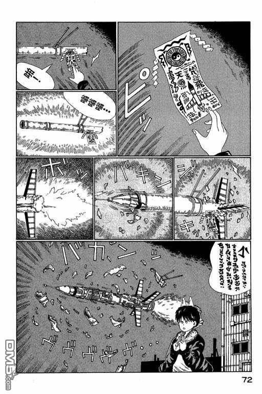 迷狐怪童 第3卷 第72页