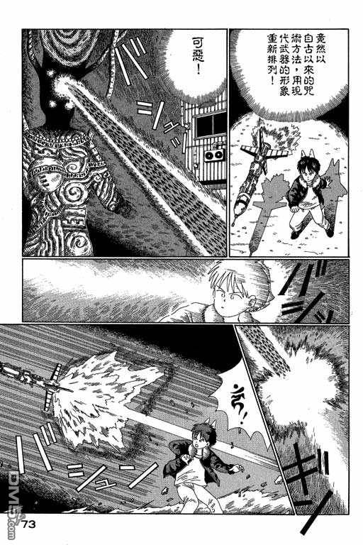 迷狐怪童 第3卷 第73页