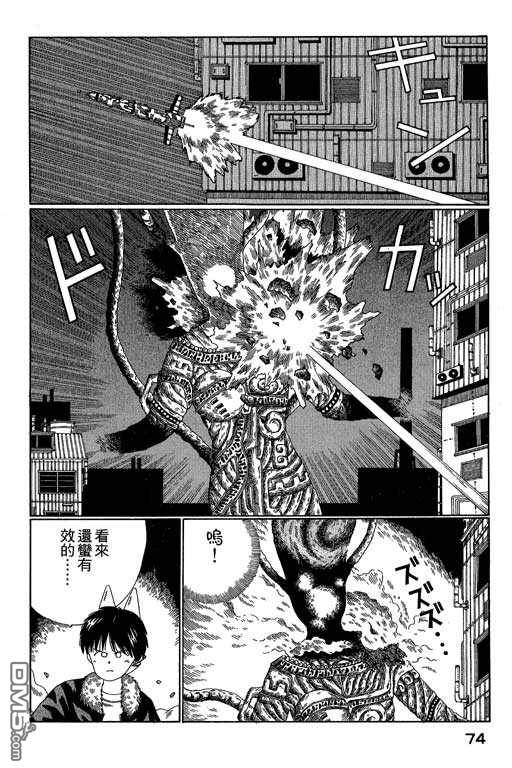 迷狐怪童 第3卷 第74页