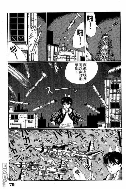 迷狐怪童 第3卷 第75页