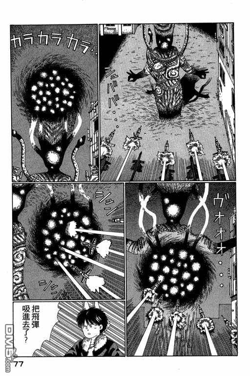 迷狐怪童 第3卷 第77页