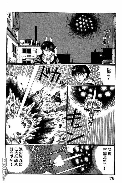 迷狐怪童 第3卷 第78页