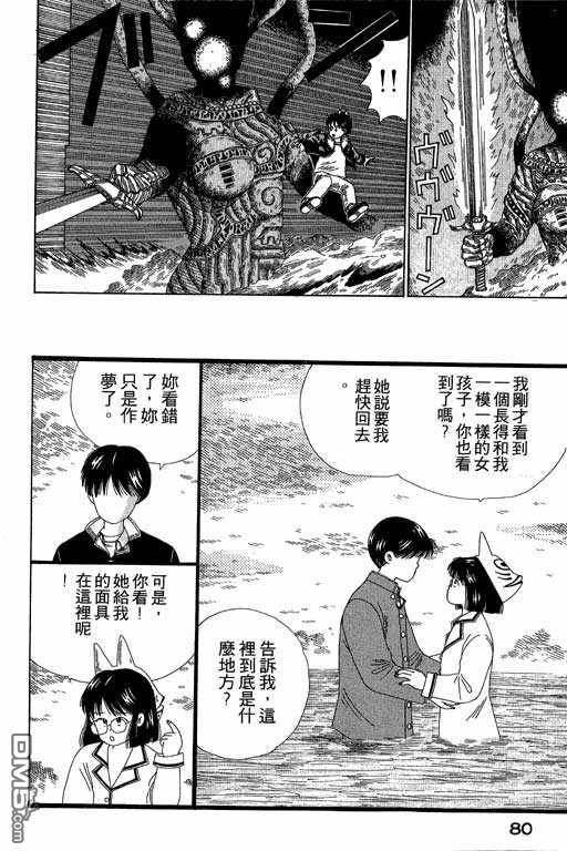 迷狐怪童 第3卷 第80页