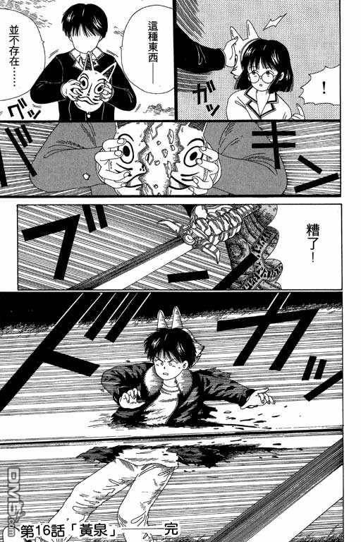 迷狐怪童 第3卷 第81页