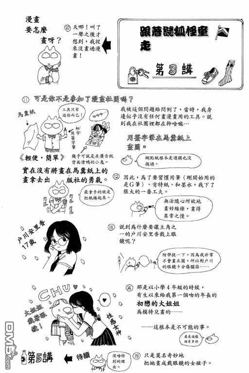 迷狐怪童 第3卷 第82页