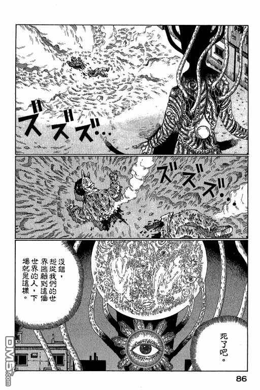 迷狐怪童 第3卷 第86页