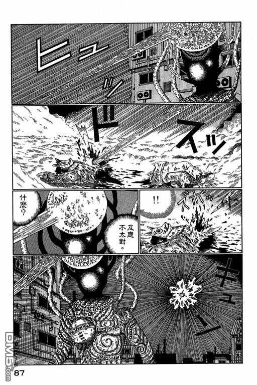 迷狐怪童 第3卷 第87页