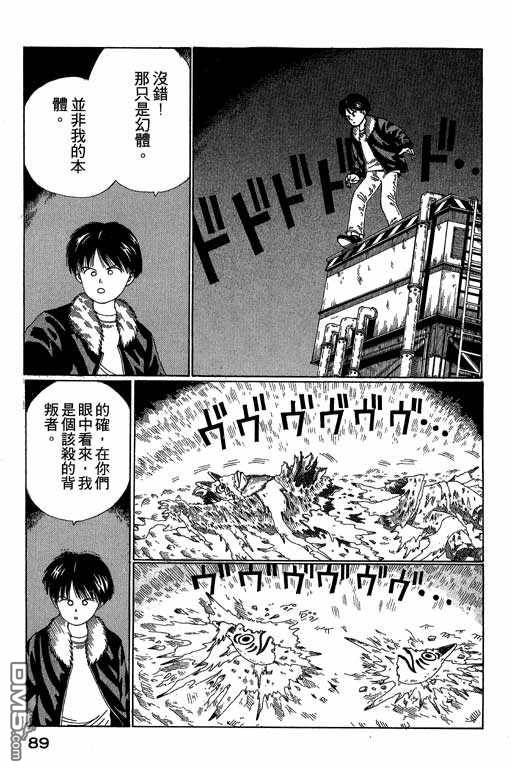 迷狐怪童 第3卷 第89页