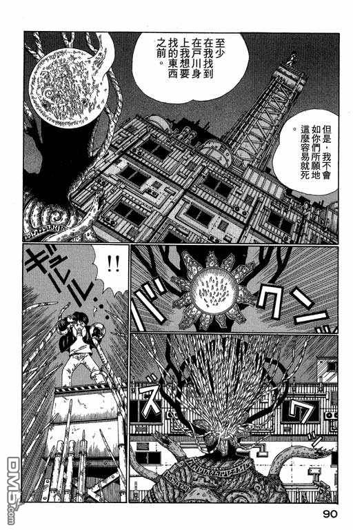 迷狐怪童 第3卷 第90页