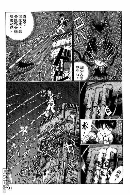 迷狐怪童 第3卷 第91页