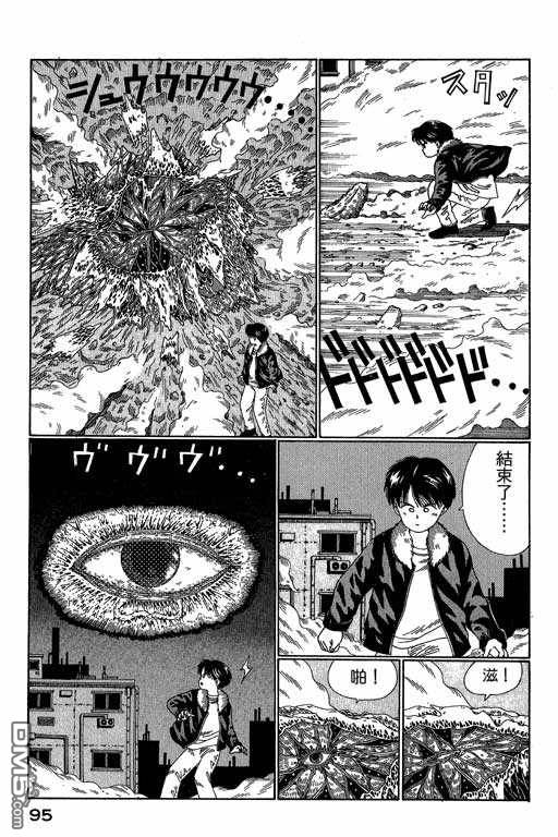 迷狐怪童 第3卷 第95页