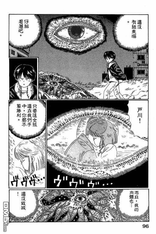 迷狐怪童 第3卷 第96页