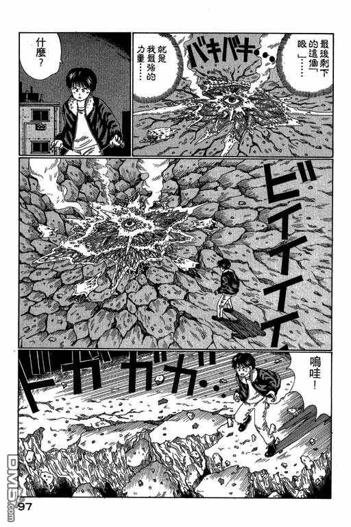 迷狐怪童 第3卷 第97页