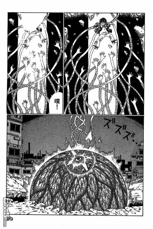 迷狐怪童 第3卷 第99页