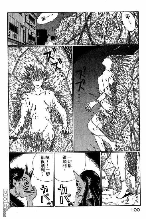 迷狐怪童 第3卷 第100页