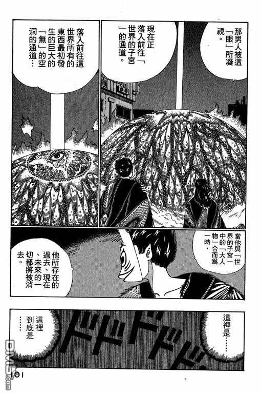 迷狐怪童 第3卷 第101页