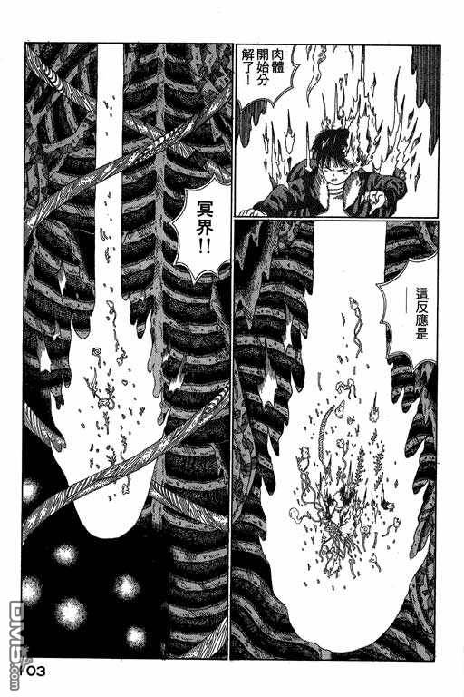 迷狐怪童 第3卷 第103页