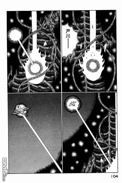 迷狐怪童 第3卷 第104页