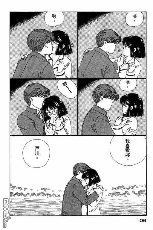 迷狐怪童 第3卷 第106页