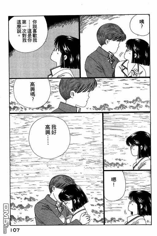 迷狐怪童 第3卷 第107页