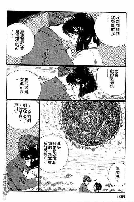 迷狐怪童 第3卷 第108页