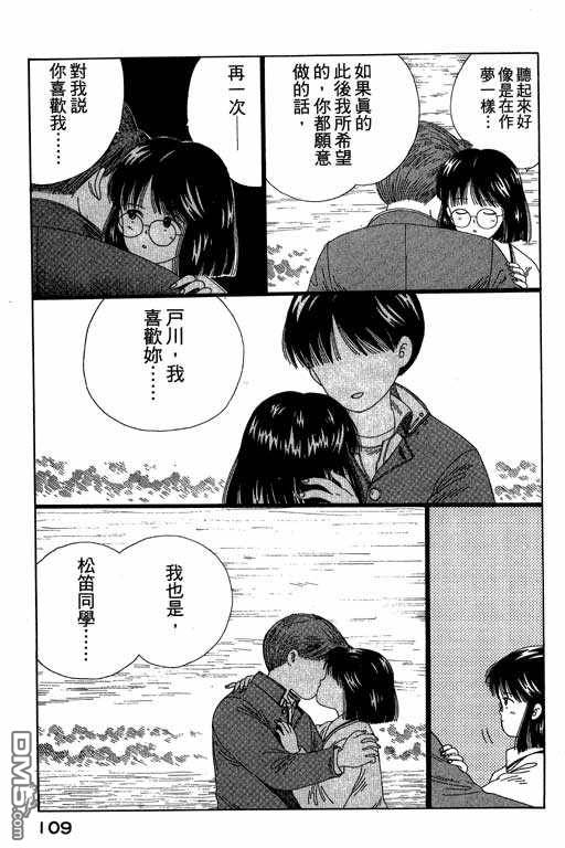 迷狐怪童 第3卷 第109页