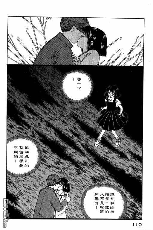 迷狐怪童 第3卷 第110页