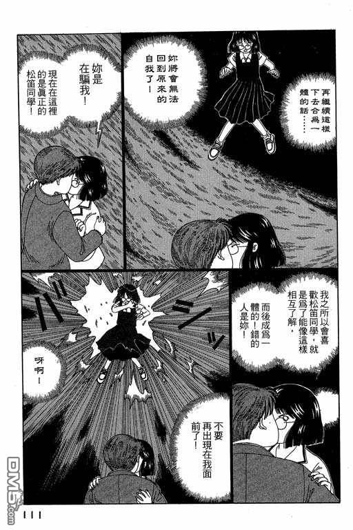 迷狐怪童 第3卷 第111页